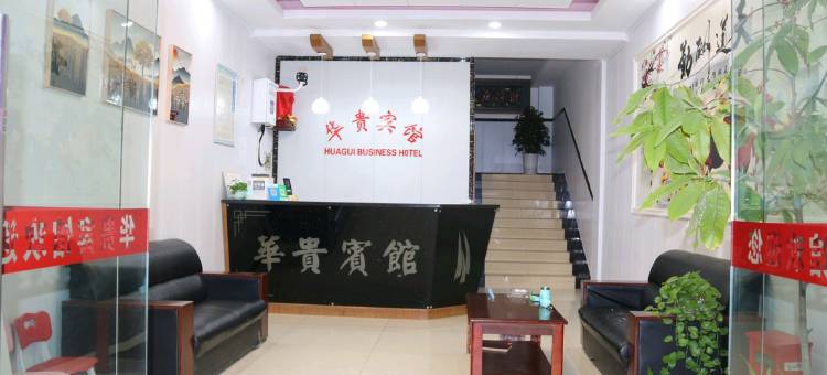 苏州华贵宾馆图片