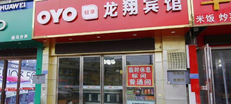 商丘龙翔宾馆(商丘站店)图片