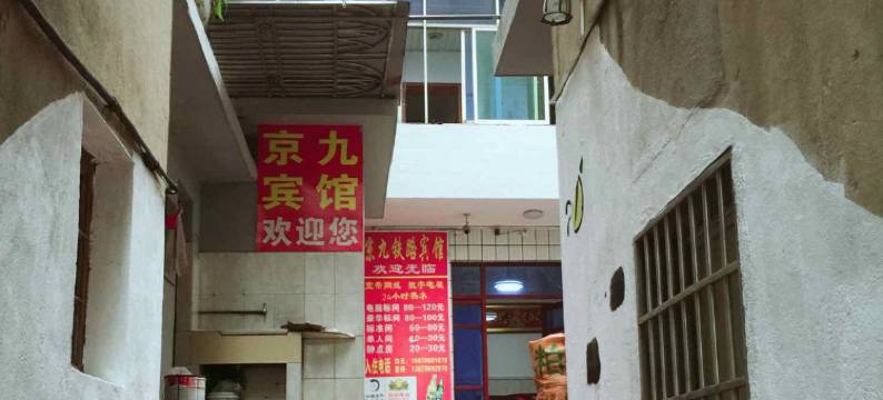 吉安京九铁路宾馆(吉安站店)图片