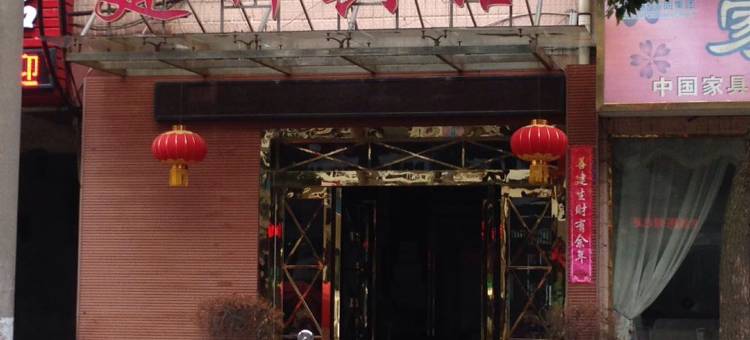 建新宾馆(武汉蔡甸购物广场店)图片