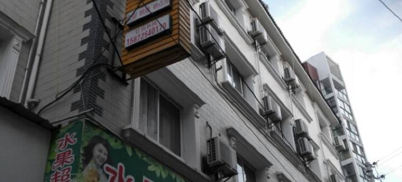 宜昌老街旅馆图片