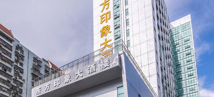 珠海东方印象大酒店(拱北口岸高铁站店)图片