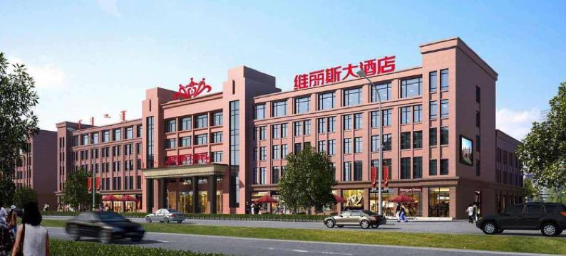 额济纳旗维丽斯大酒店图片