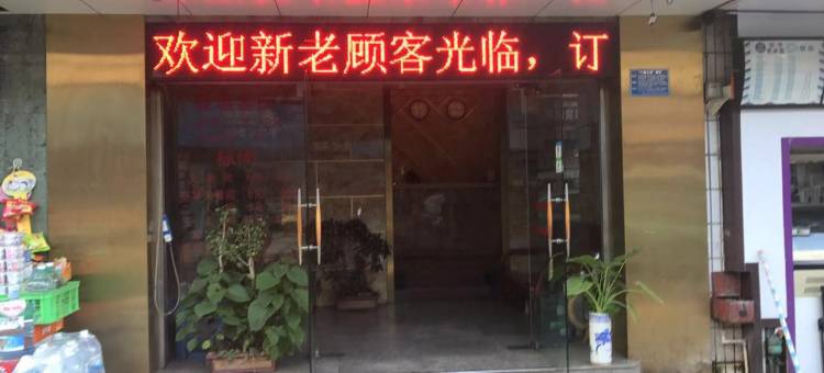 东升招待所(昆明大树营店)图片