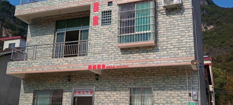 英德清幽民宿图片