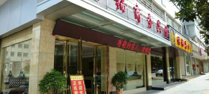 丹寨云客商务酒店图片