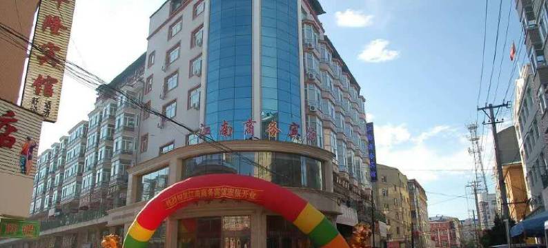 东宁江南商务宾馆图片