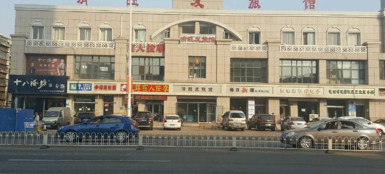 天津清旺发旅馆图片