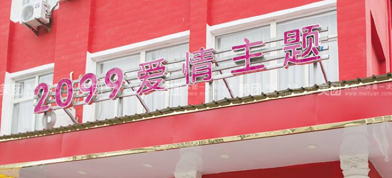 阳城2099宾馆图片