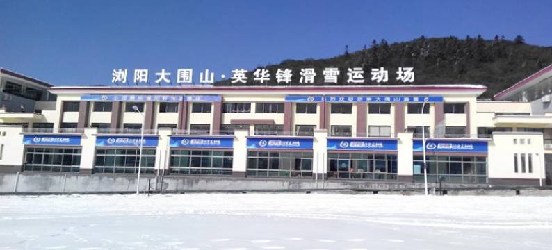 浏阳蓝天宾馆图片