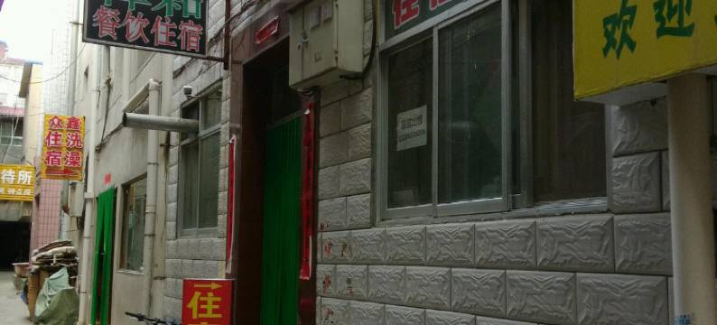 定西祥和招待所图片