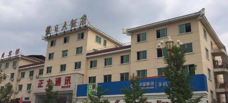 桓仁巴90酒店图片