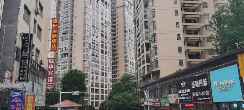 纳雍盛世主题酒店图片