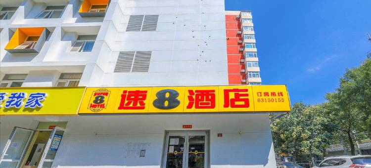 速8酒店(北京长椿街地铁站西西便门店)图片
