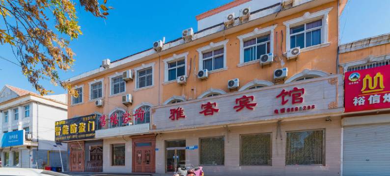 雅客宾馆(黄骅红旗大街市政府店)图片