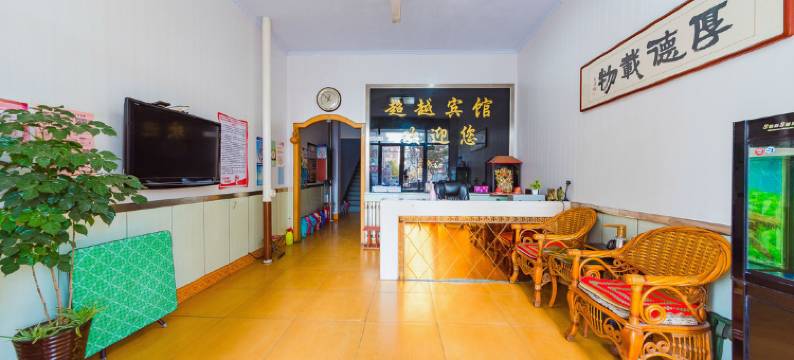 滨州超越宾馆图片