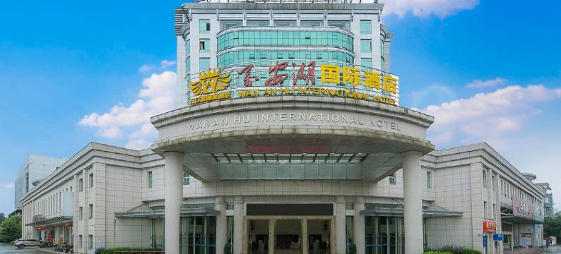 万安湖大酒店图片