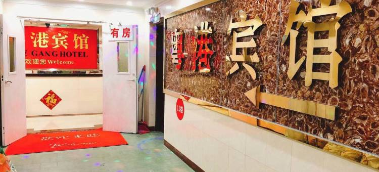 粤港宾馆(深圳罗湖店)图片