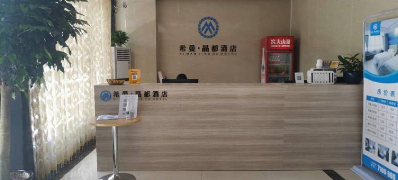 信丰希曼晶都酒店图片