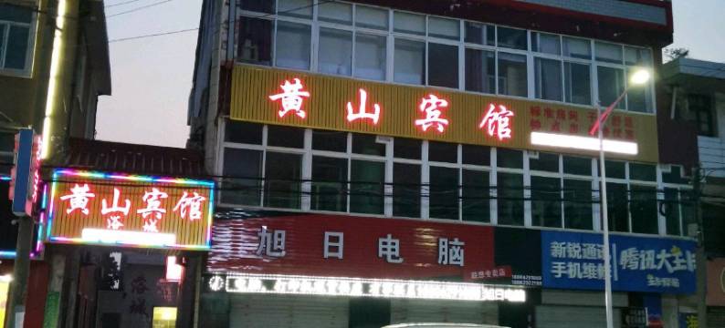 南通黄山宾馆图片