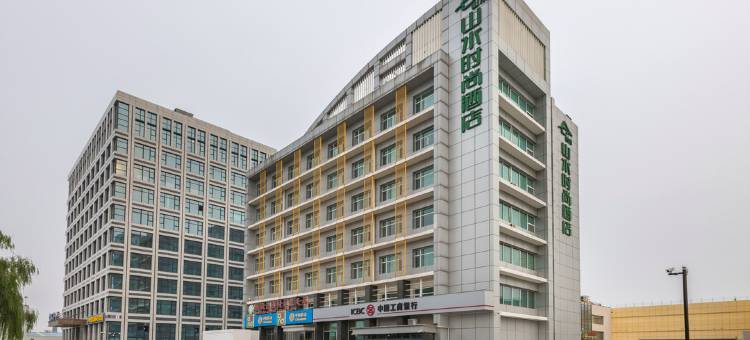 山水时尚酒店(北京首都机场新国展店)图片