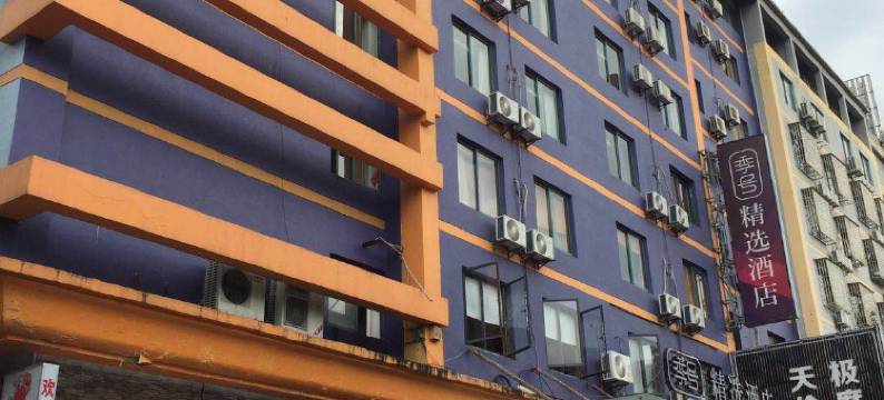 宁波季号精选酒店图片