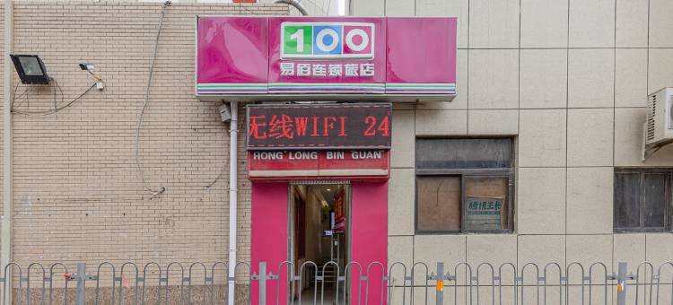 易佰连锁酒店(济南山大洪楼店)图片