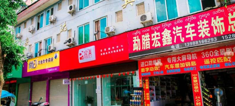 勐腊安达宾馆图片