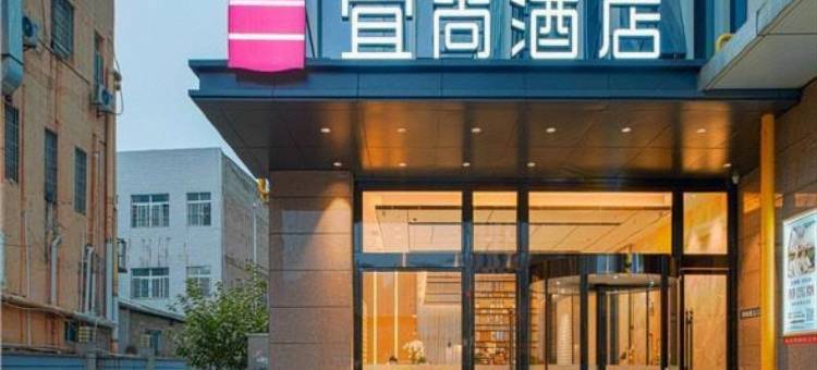 宜尚酒店(长沙树木岭地铁站店)图片