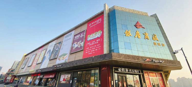 濮阳拾光归宿公寓图片