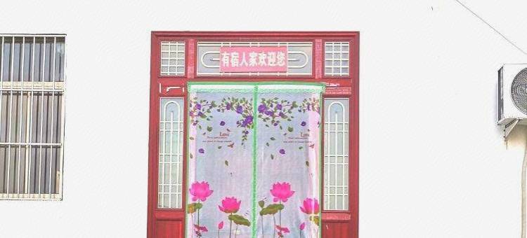 曲阜有宿人家民宿图片