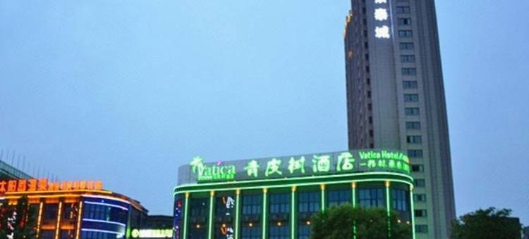 青皮树酒店(睢宁八一西路店)图片