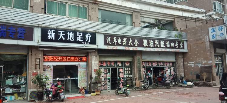 阜阳华荣招待所图片