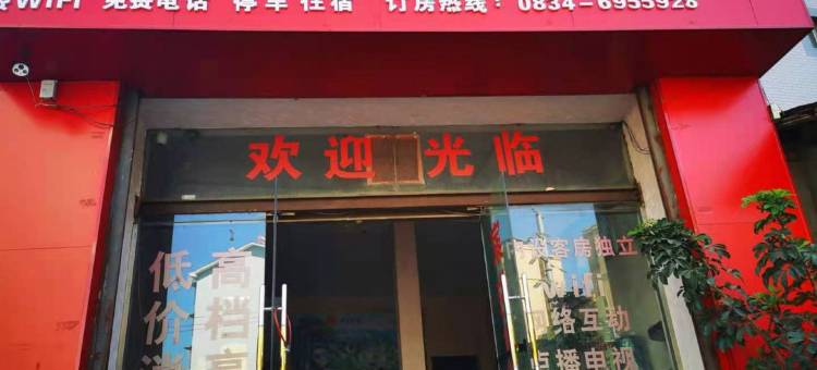 西昌市长乐宾馆图片