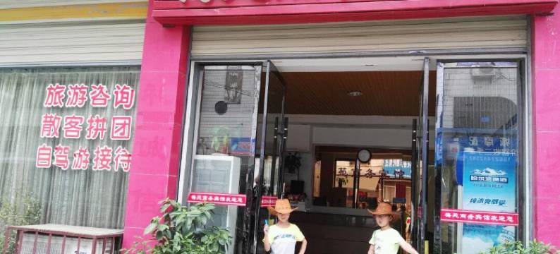 张家界梅苑商务宾馆(吉首大学店)图片