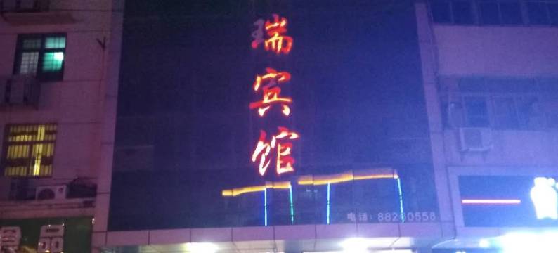 宝应凯瑞宾馆图片