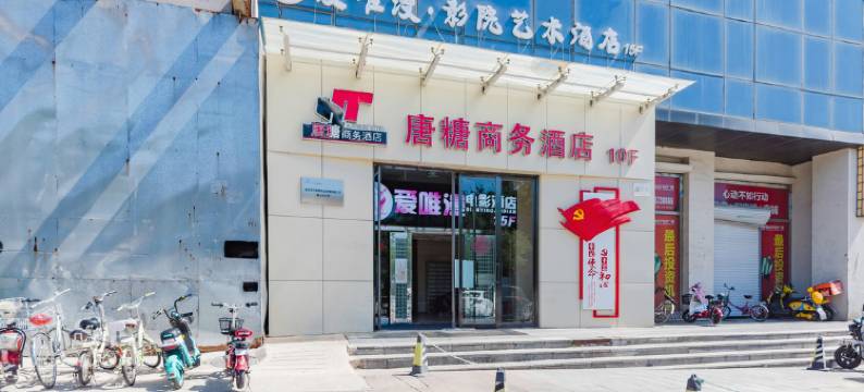 唐糖商务酒店(唐山万达广场店)图片