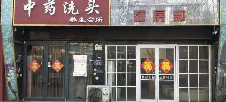 郓城香格里拉主题宾馆图片