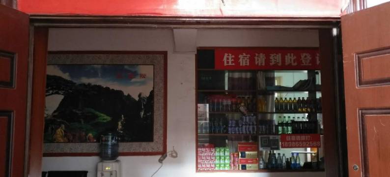 阳新城南旅馆图片