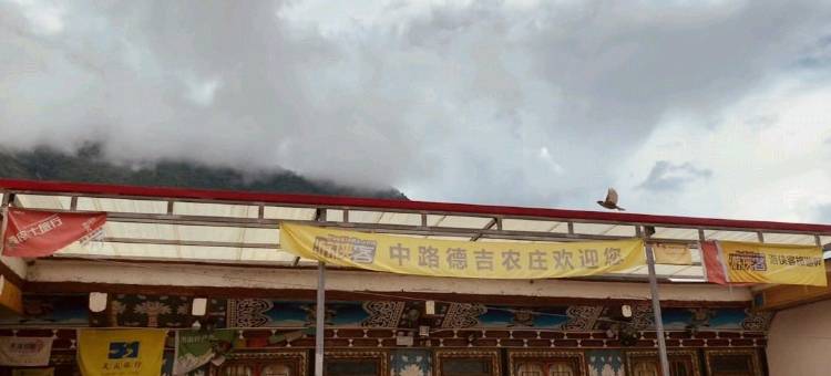 丹巴德吉农庄图片