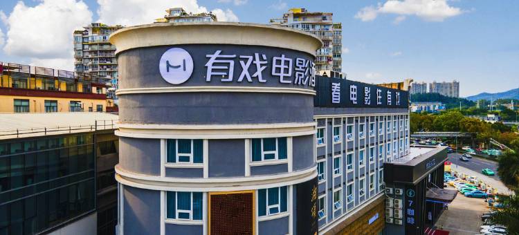 有戏电影酒店(广州国际金融城科韵路店)图片