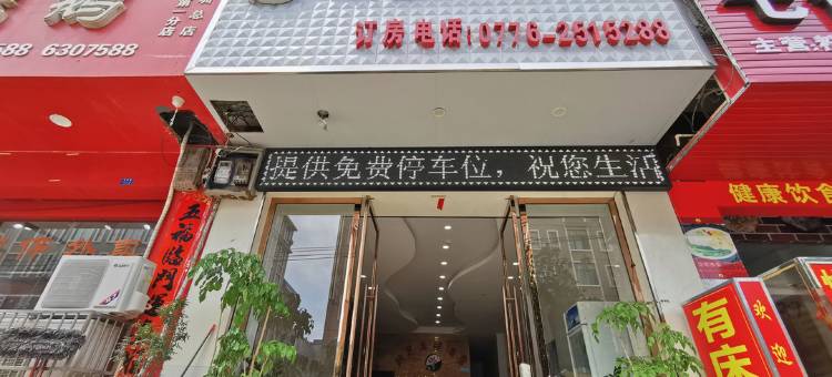 靖西欧艺主题酒店图片
