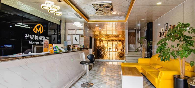 新乡芒果精品酒店图片