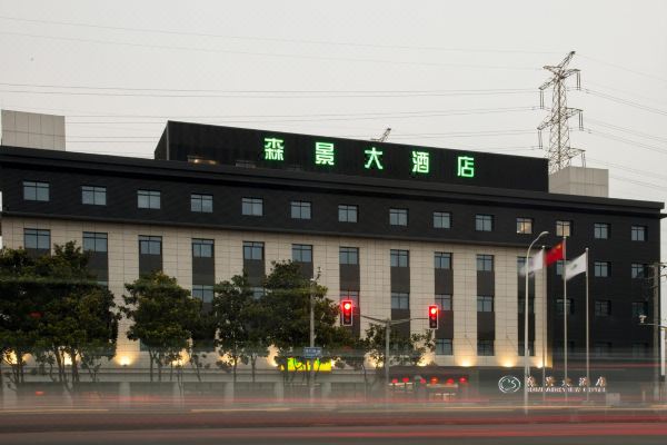 上海森景大酒店