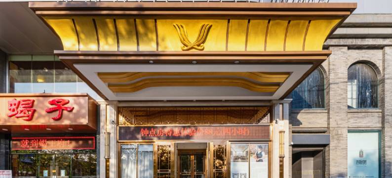 维也纳国际酒店(西安西门机场大巴店)图片