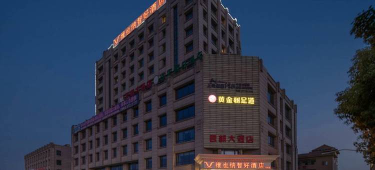 维也纳智好酒店(上海亭林店)图片