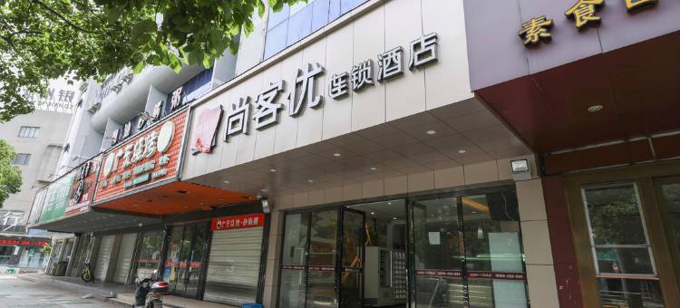 尚客优连锁酒店(宁波北仑新大路店)图片