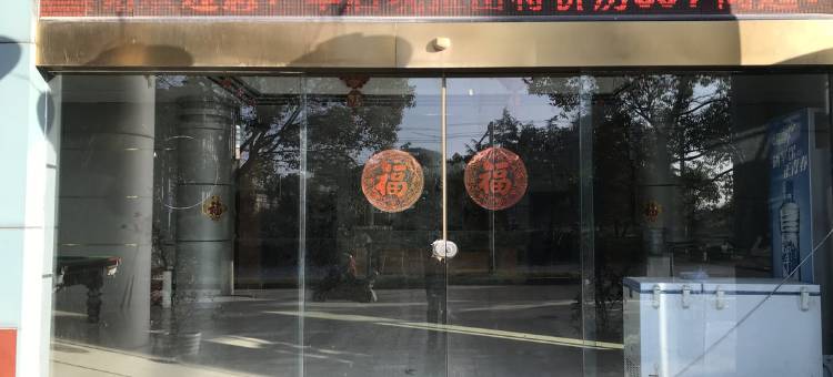亿家宾馆(上饶武夷山大道店)图片