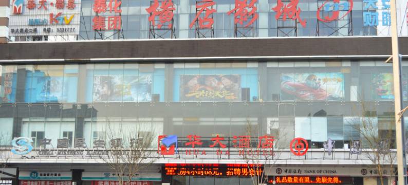 吕梁弗瑞德公寓图片