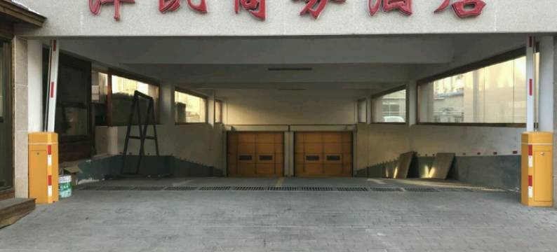 遵化津凯商务酒店图片